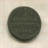 1/2 копейки 1842г