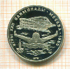 5 рублей. Олимпиада-80. Плавание. ПРУФ 1978г