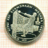 5 рублей. Олимпиада-80. Метание молота. ПРУФ 1979г
