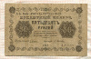 50 рублей 1918г