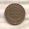 1 копейка 1895г