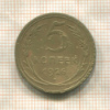 5 копеек 1926г