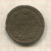 2 копейки 1817г
