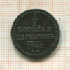 1/2 копейки 1840г