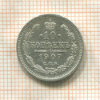 10 копеек 1907г
