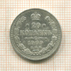 20 копеек 1909г