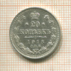 20 копеек 1913г