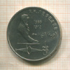 1 рубль. Лебедев 1991г
