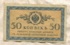 50 копеек