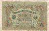 3 рубля. Шипов-Я.Метц 1905г