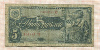 5 рублей 1938г