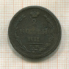 2 копейки 1810г