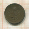 1/2 копейки 1840г