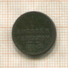 1/4 копейки 1842г