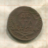 Денга 1751г
