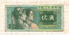 2 джао. Китай 1980г