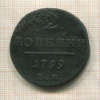 2 копейки 1799г