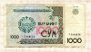 1000 сум. Узбекистан
