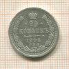 20 копеек 1908г