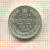 10 копеек 1912г