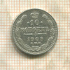 10 копеек 1909г