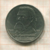 1 рубль. Мусоргский 1989г