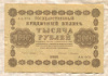 1000 рублей 1918г