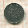 50 лир. Ватикан 1973г