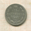 15 копеек 1880г
