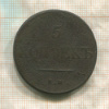 5 копеек 1832г