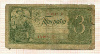 3 рубля 1938г