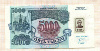 5000 рублей. Приднестровье 1992г