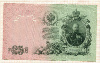 25 рублей 1909г