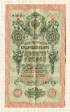 10 рублей 1909г