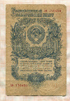 1 рубль 1947г