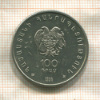 100 драмов. Армения 1996г