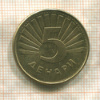 5 денаров. Македония 2008г