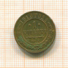 1 копейка 1910г
