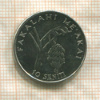 10 сенити. Тонга 2005г