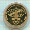 100 рублей. Олимпиада-80. Эмблема. ПРУФ. пр.900, 
вес 17,45 гр. (царапины на капсуле) 1977г