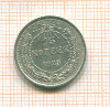 15 копеек 1923г