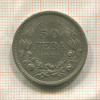 50 левов. Болгария 1943г