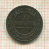 2 копейки 1903г
