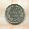 50 пенни 1914г