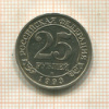 25 рублей. Арктикуголь 1993г