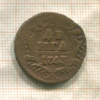 Денга 1743г