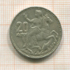 20 драхм. Греция 1960г