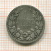 1 лев. Болгария 1891г
