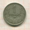 1 пенго. Венгрия 1926г