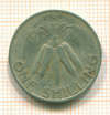 1 шиллинг Малави 1964г